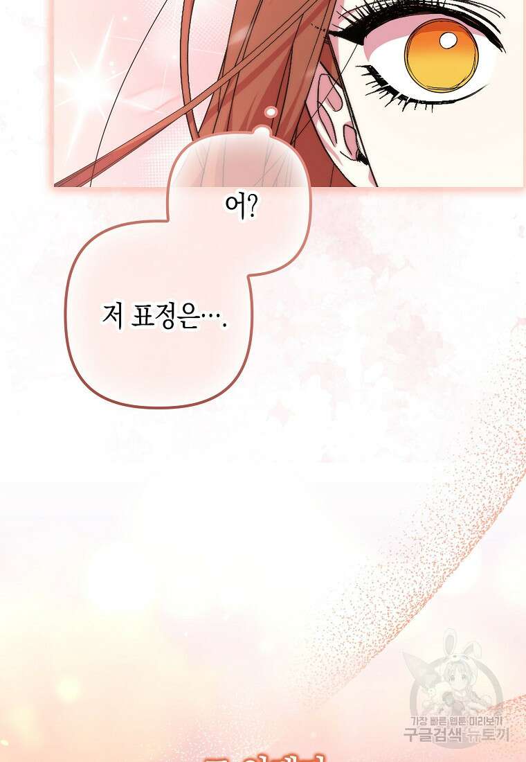 죽은 건 난데 용사님이 미쳐 버렸다 18화 13