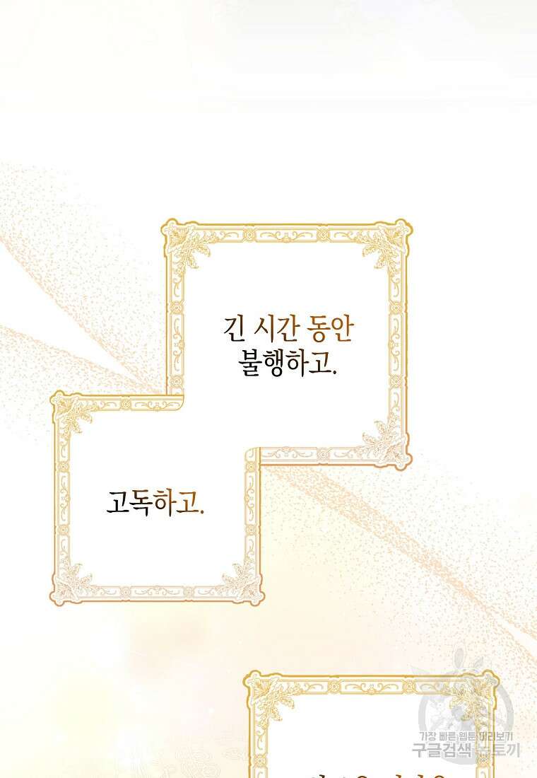 죽은 건 난데 용사님이 미쳐 버렸다 18화 16