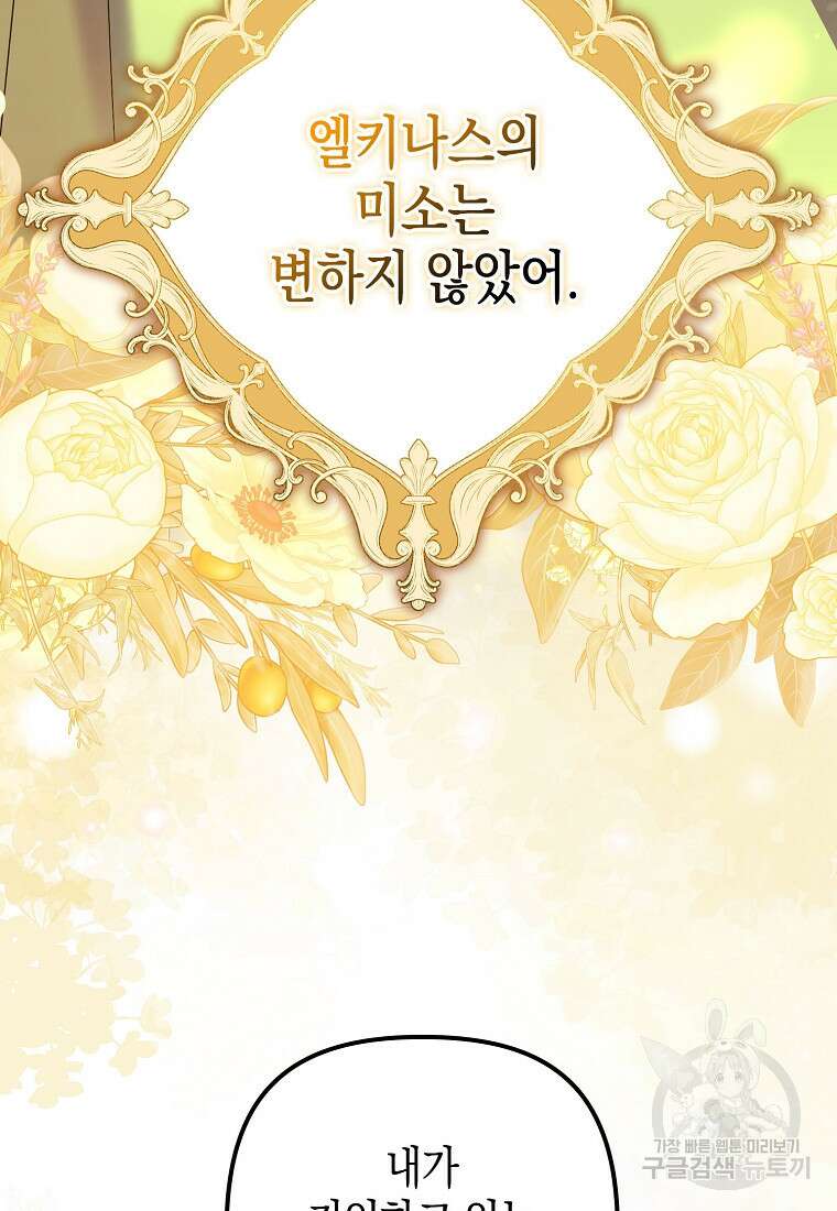 죽은 건 난데 용사님이 미쳐 버렸다 18화 19