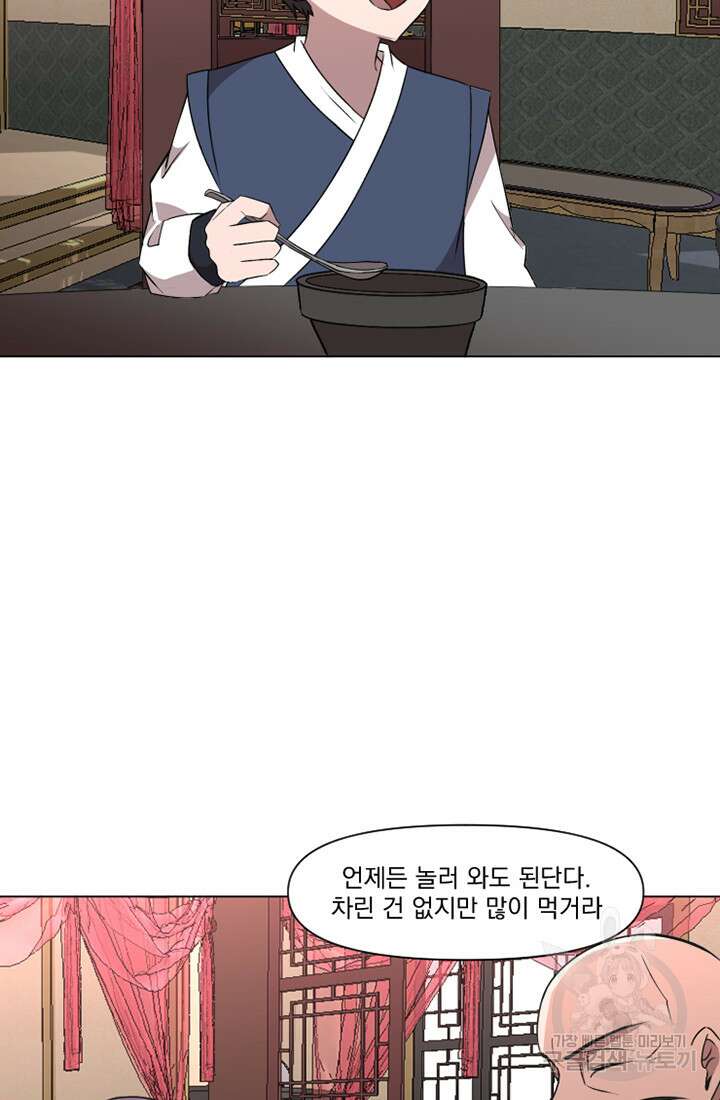 스탯보는 천마님 11화 4