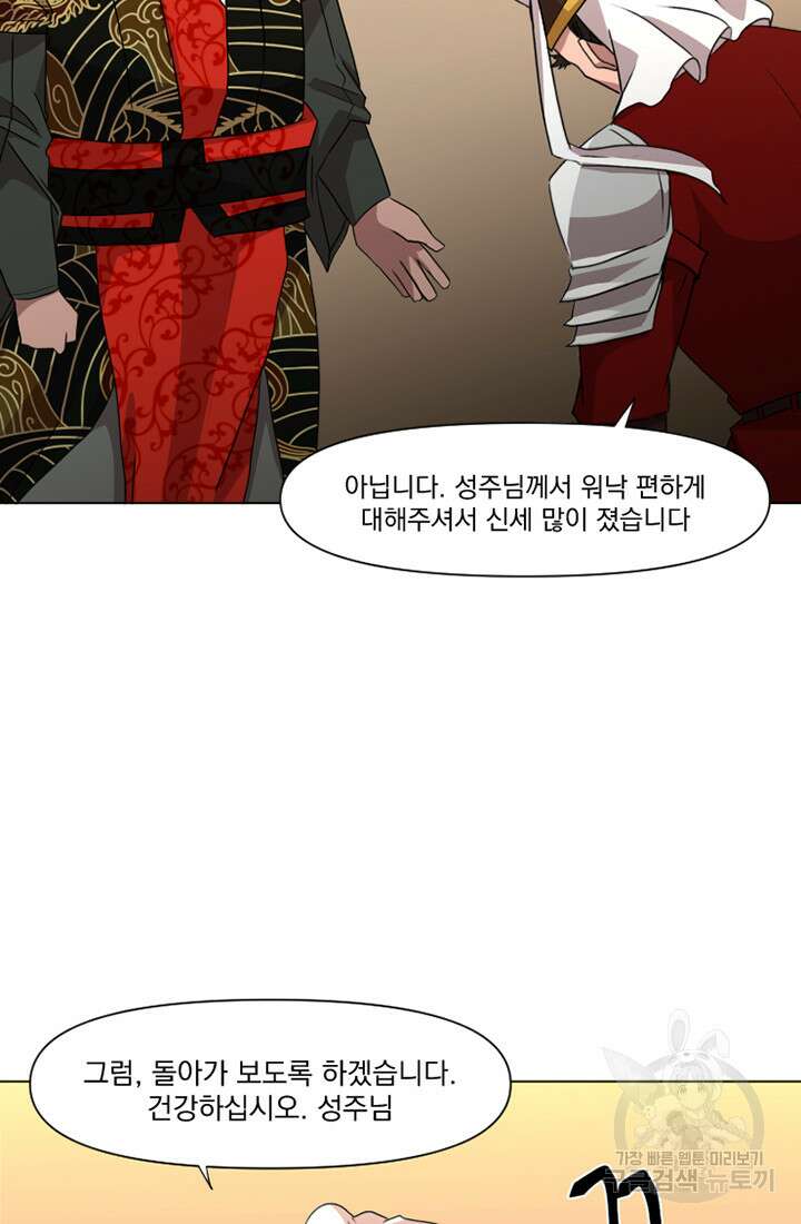 스탯보는 천마님 11화 12