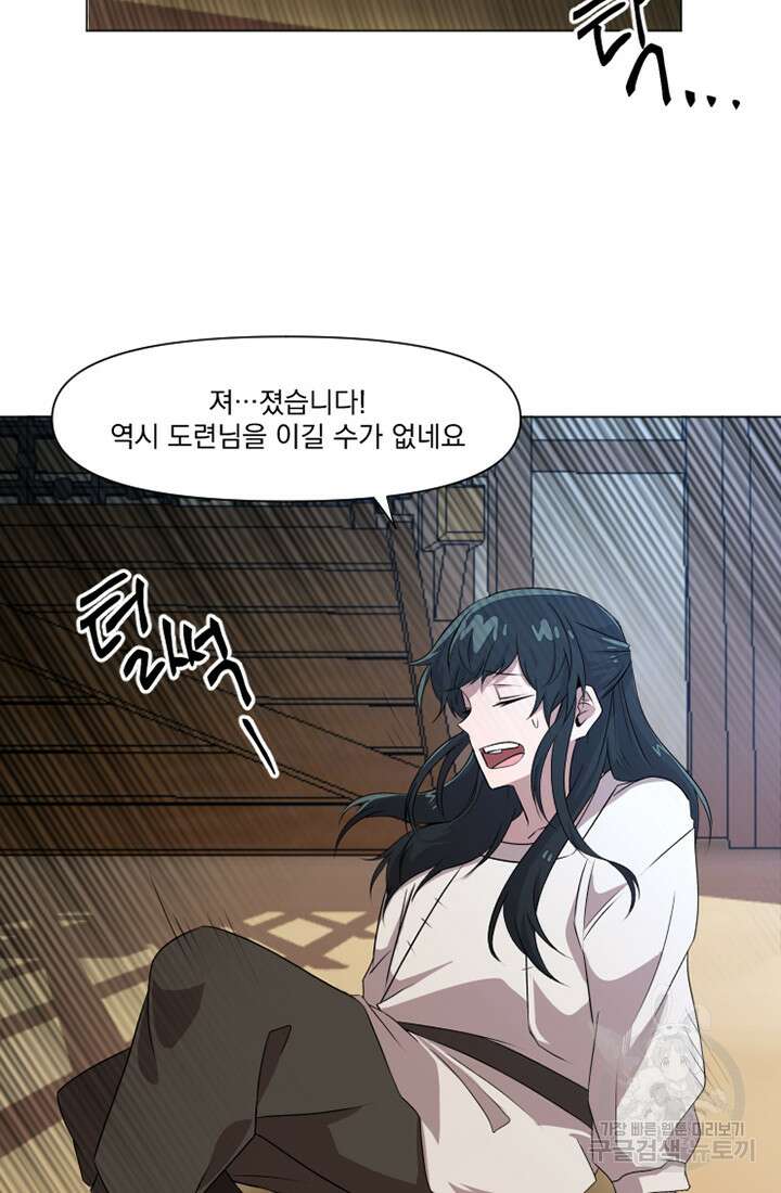 스탯보는 천마님 11화 17