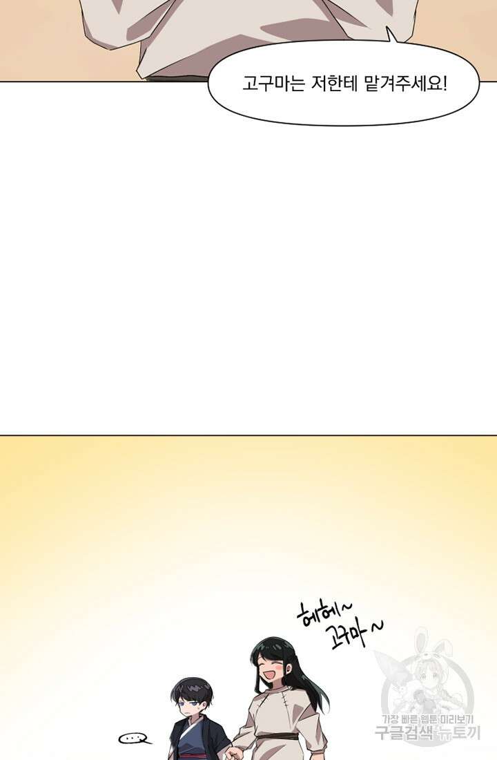 스탯보는 천마님 11화 22