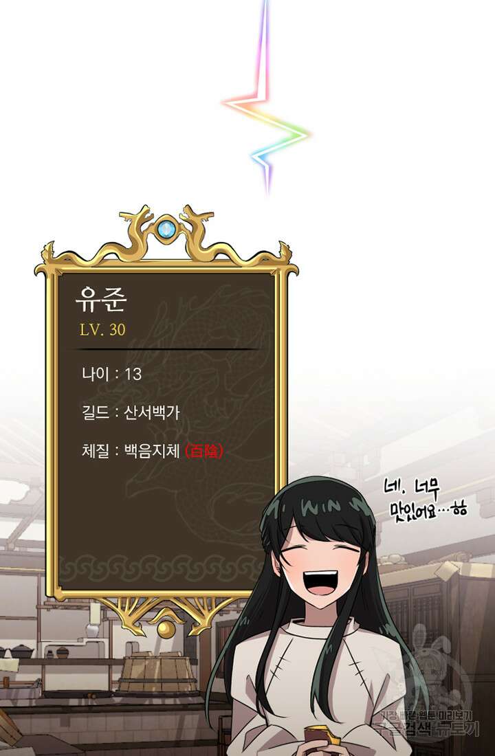스탯보는 천마님 11화 26