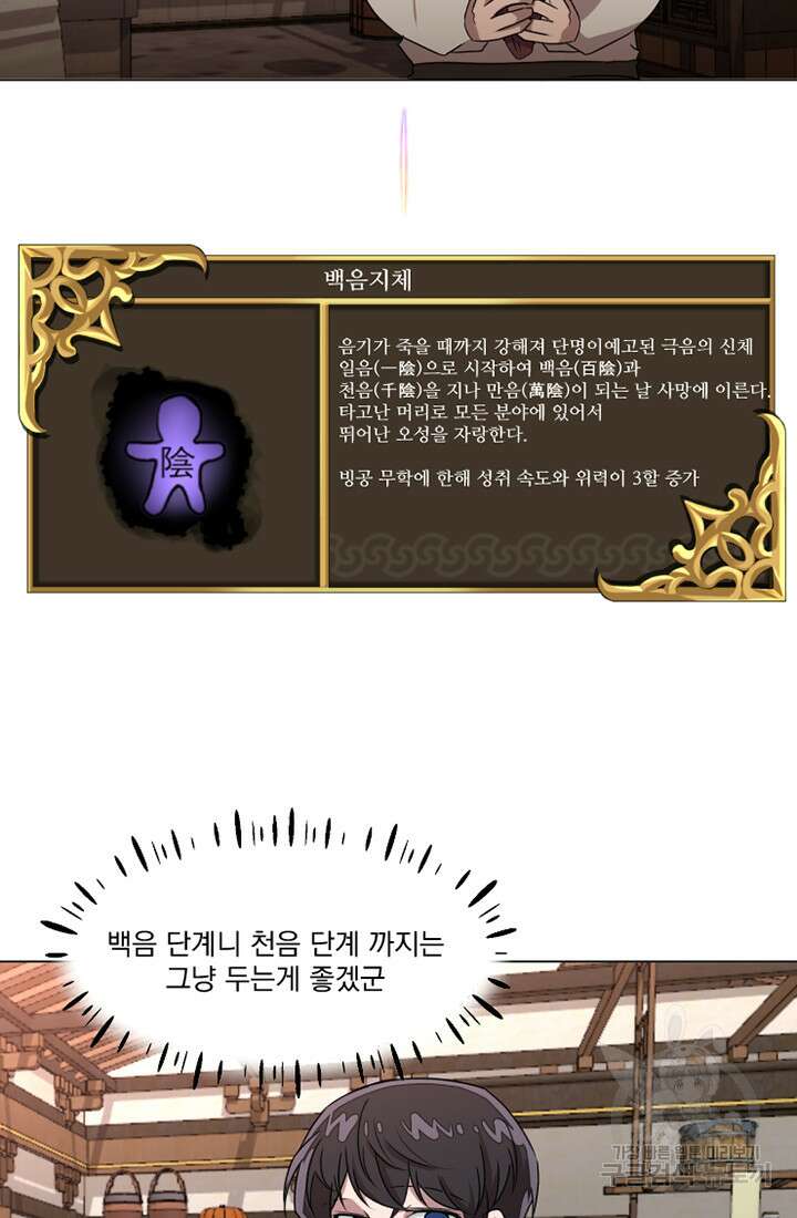 스탯보는 천마님 11화 27