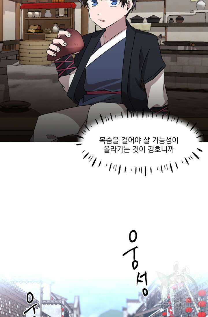 스탯보는 천마님 11화 28
