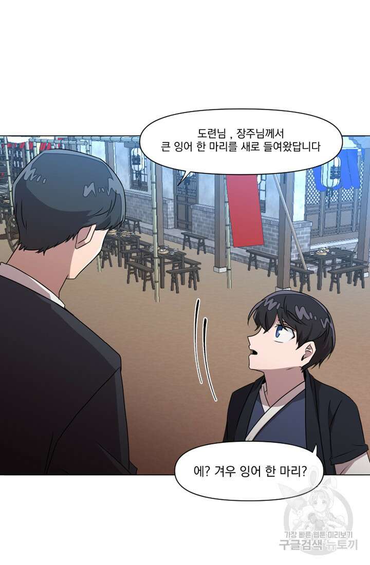 스탯보는 천마님 11화 33