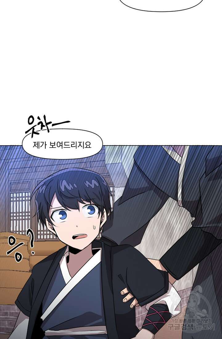스탯보는 천마님 11화 36