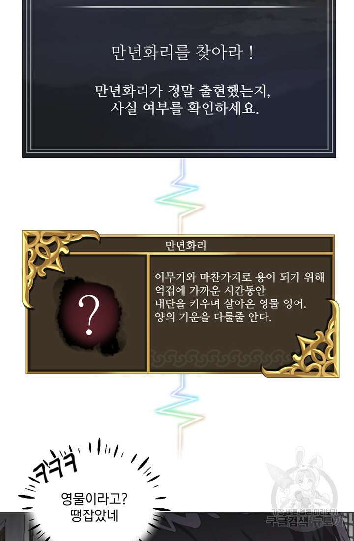 스탯보는 천마님 11화 41