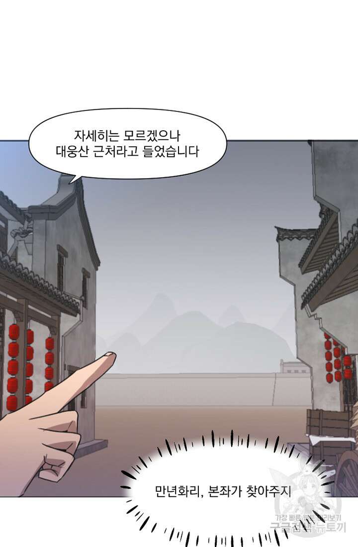 스탯보는 천마님 11화 44