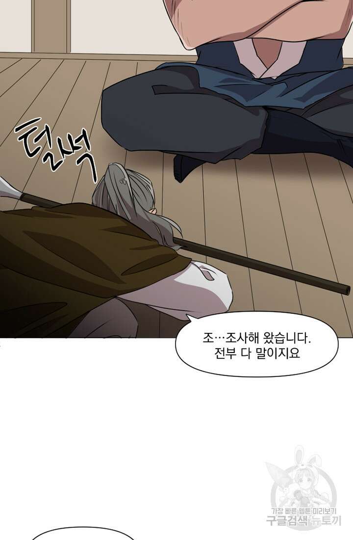 스탯보는 천마님 11화 53