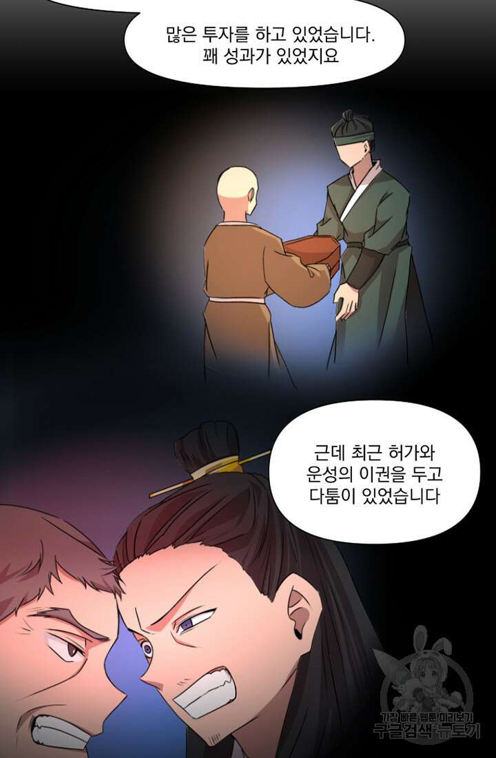 스탯보는 천마님 11화 55