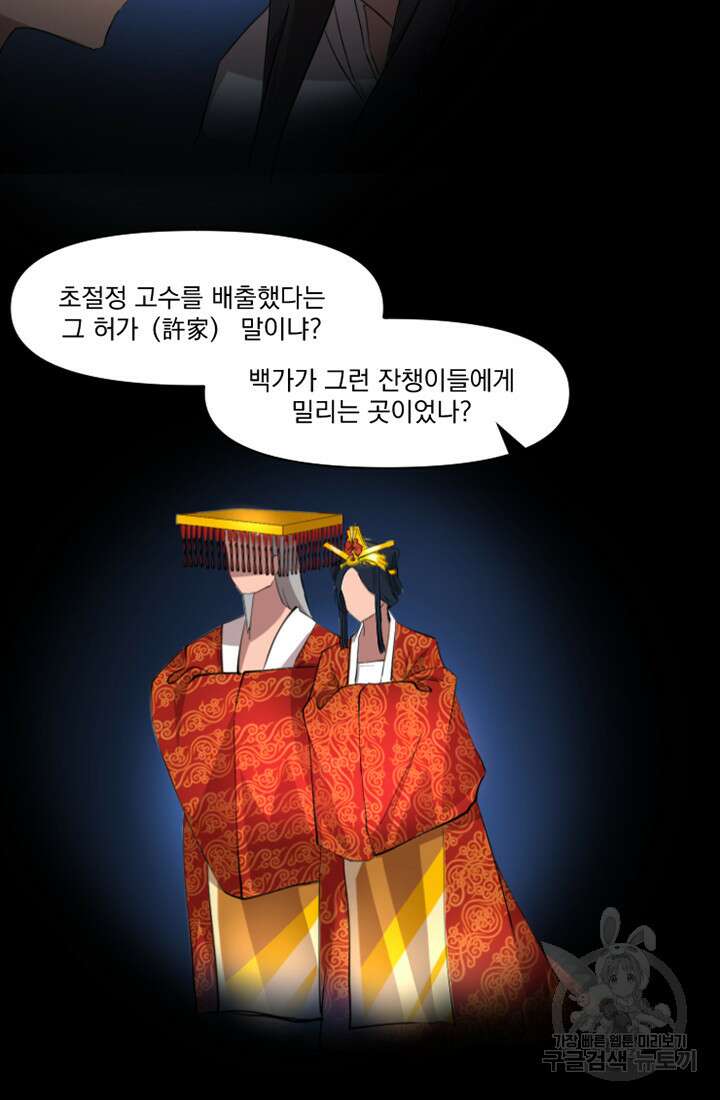 스탯보는 천마님 11화 56