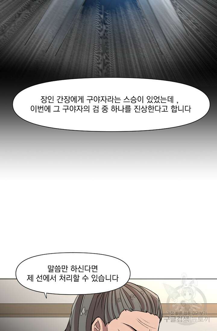 스탯보는 천마님 11화 59
