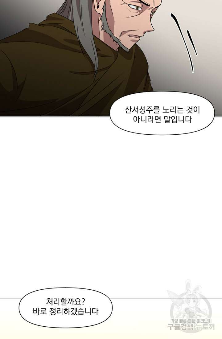 스탯보는 천마님 11화 60
