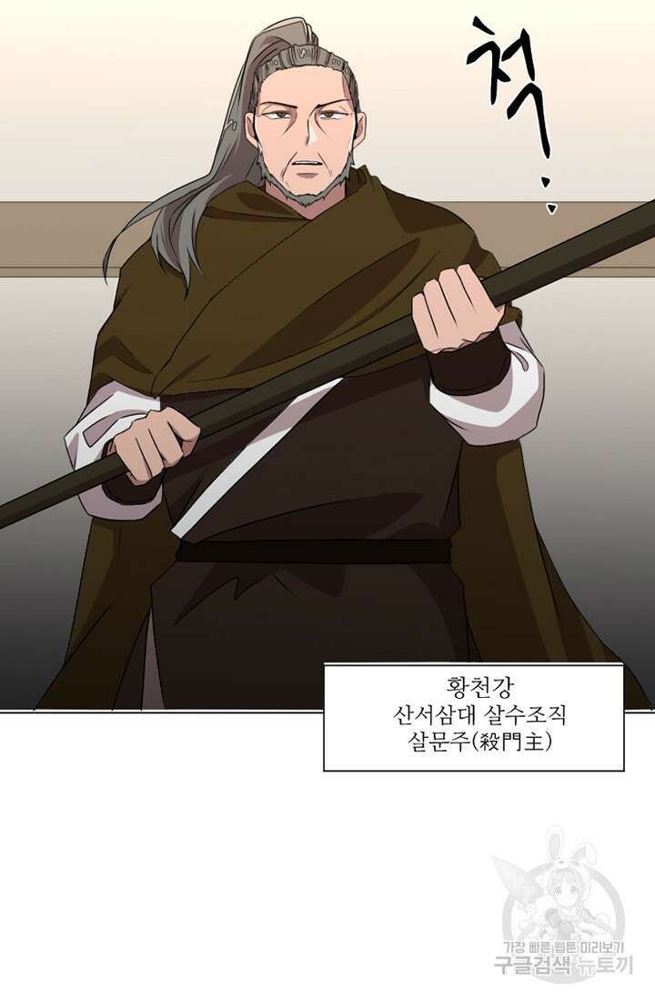 스탯보는 천마님 11화 61