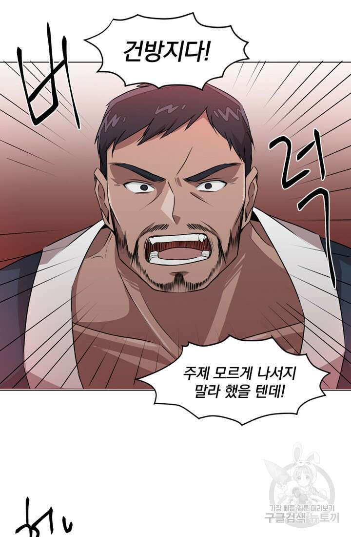 스탯보는 천마님 11화 62