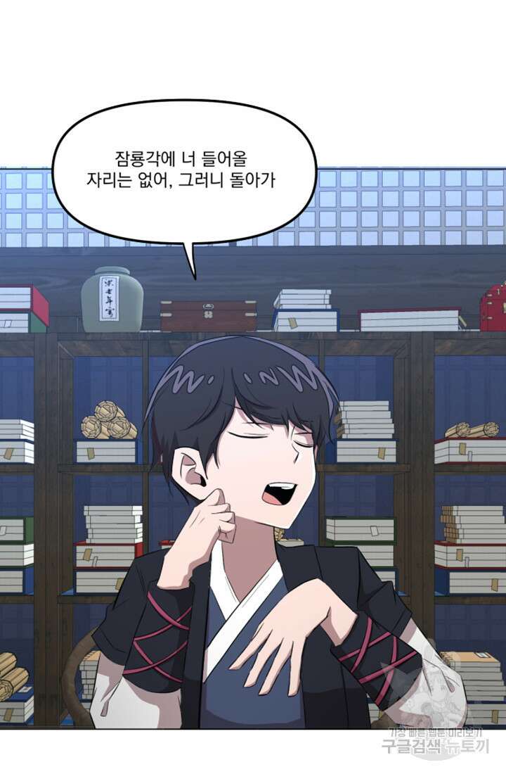 스탯보는 천마님 21화 2