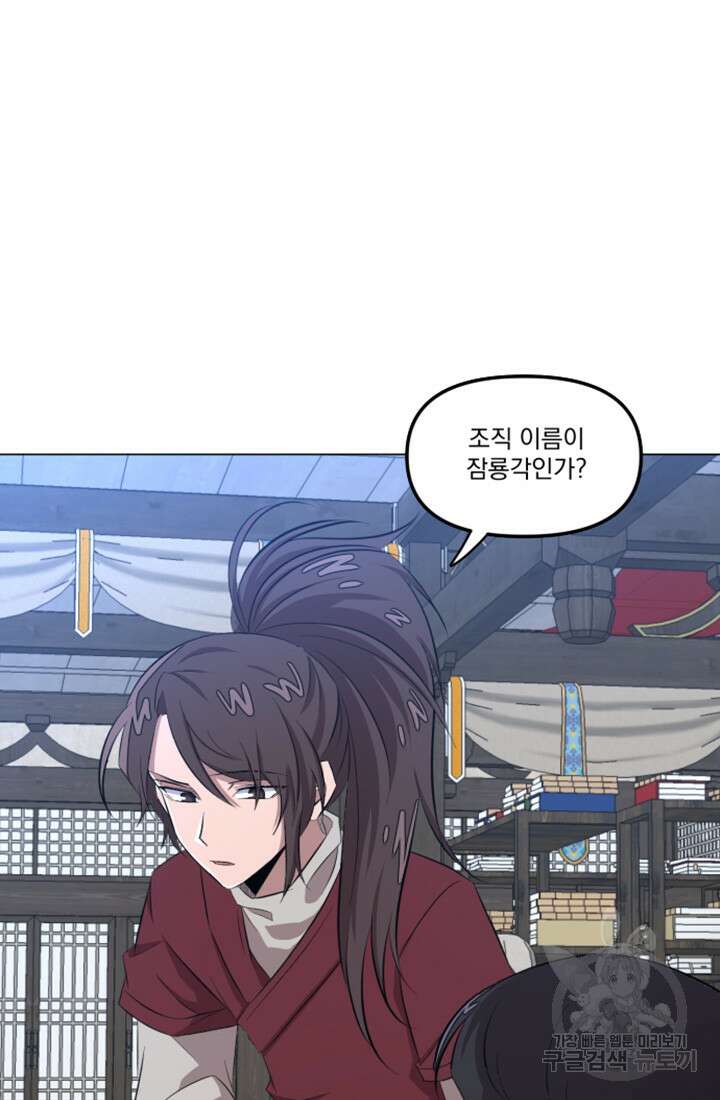 스탯보는 천마님 21화 3