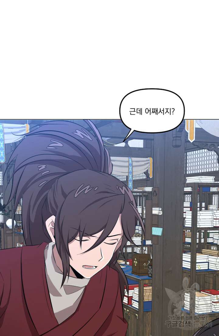 스탯보는 천마님 21화 6