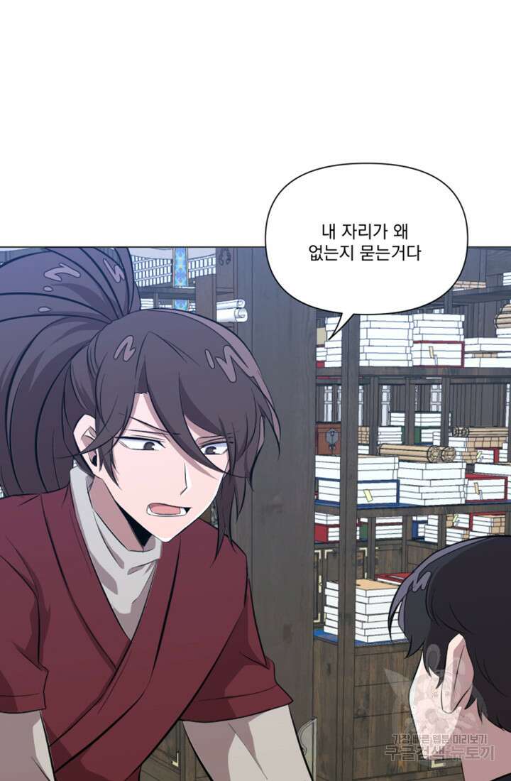 스탯보는 천마님 21화 10