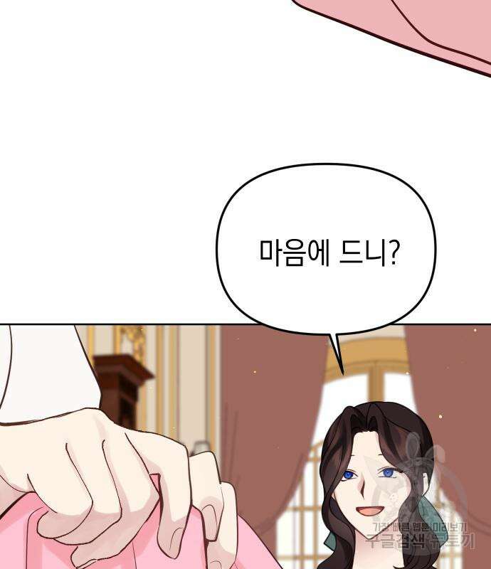사랑받는 시집살이 17화 5