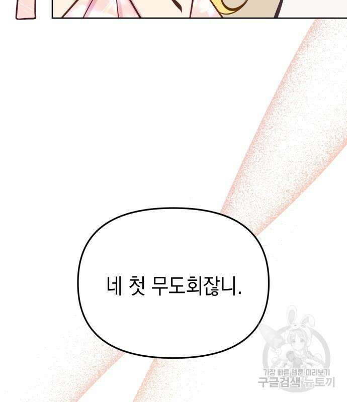 사랑받는 시집살이 17화 10