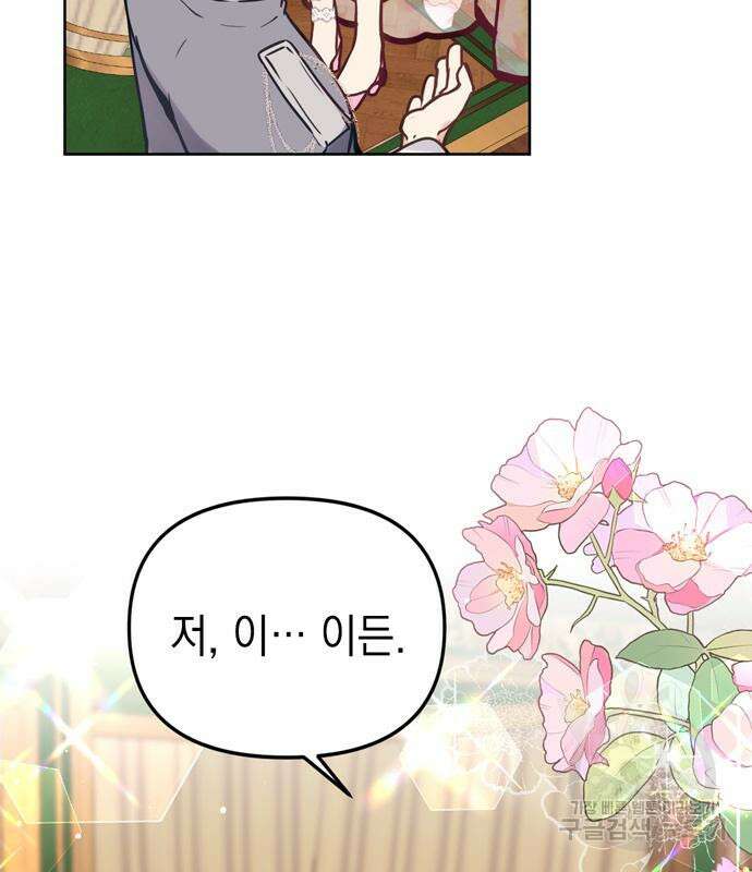 사랑받는 시집살이 17화 16