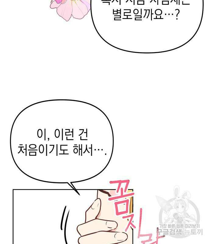 사랑받는 시집살이 17화 19