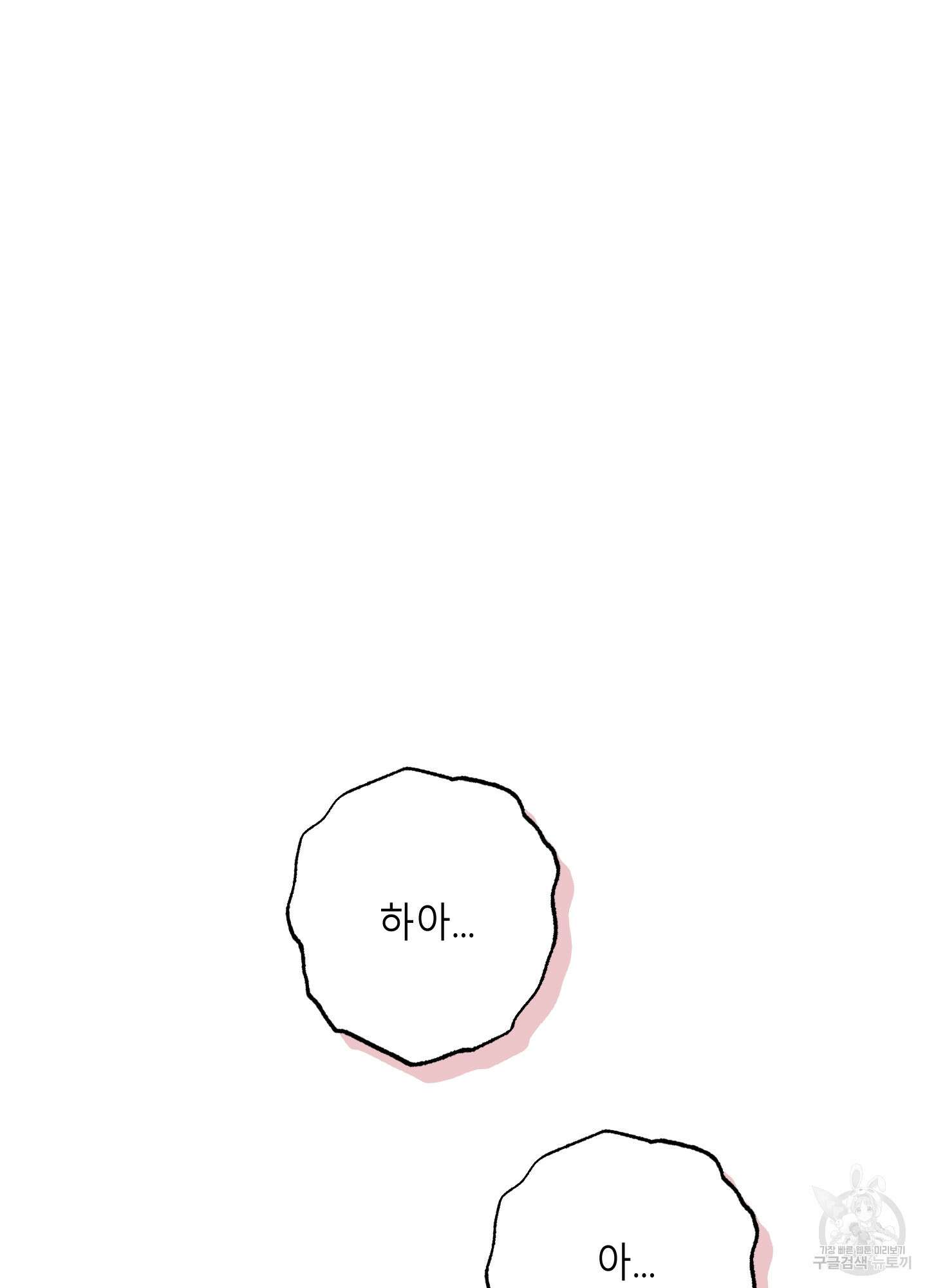 음마의 하나 19화 2