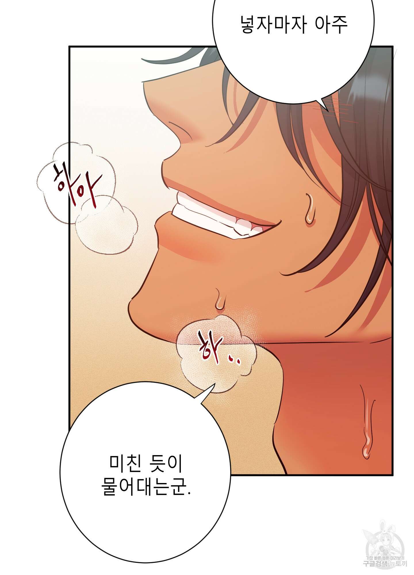 음마의 하나 19화 6