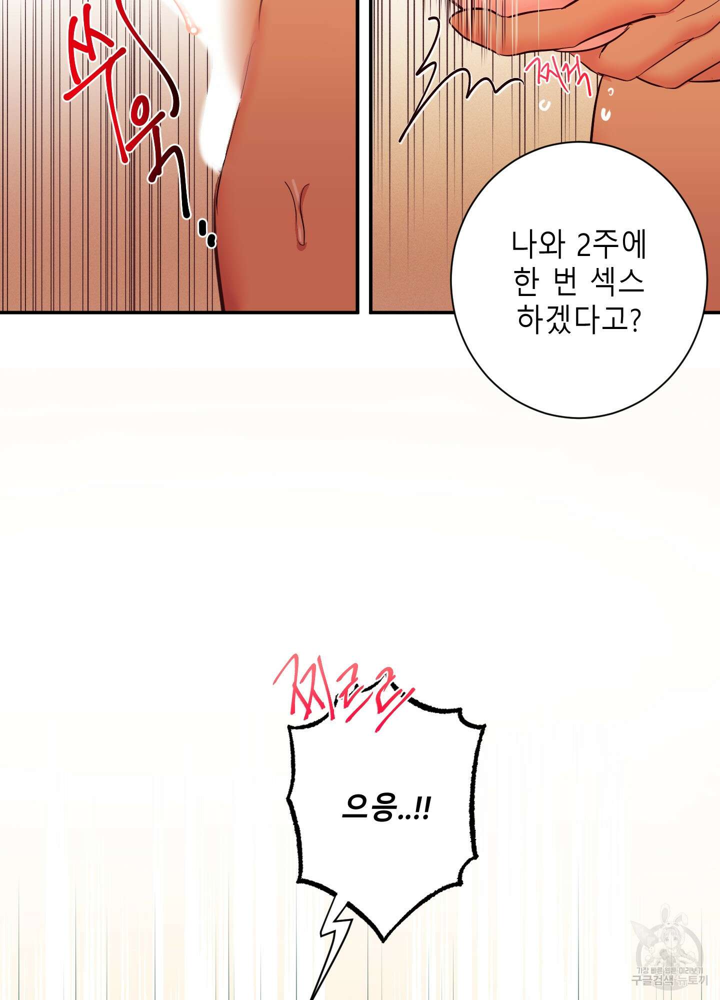 음마의 하나 19화 8