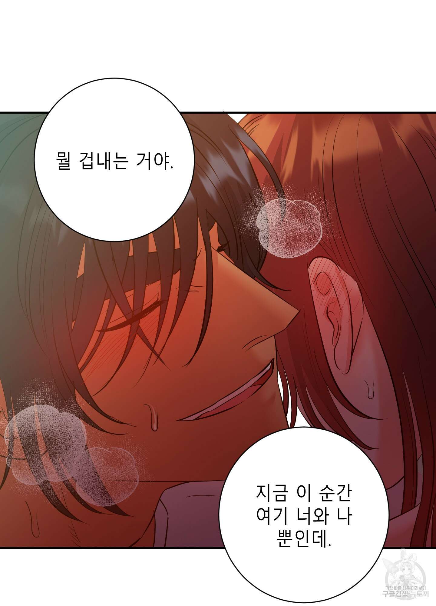 음마의 하나 19화 17