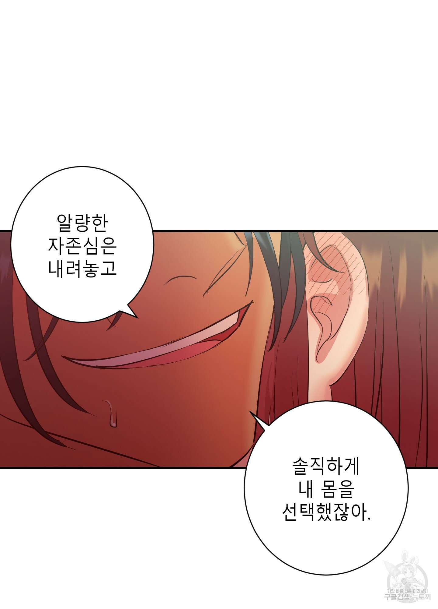 음마의 하나 19화 18