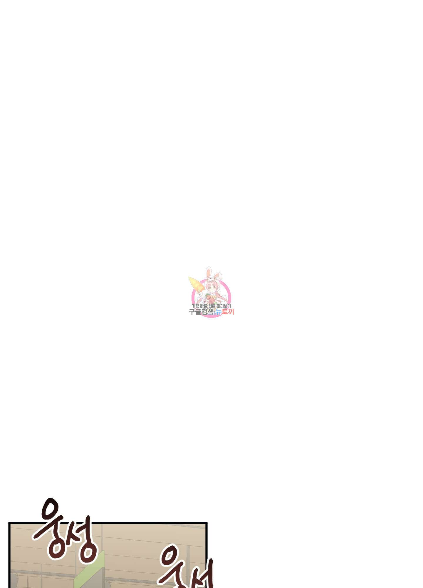 배드 키드 굿 파트너 17화 1