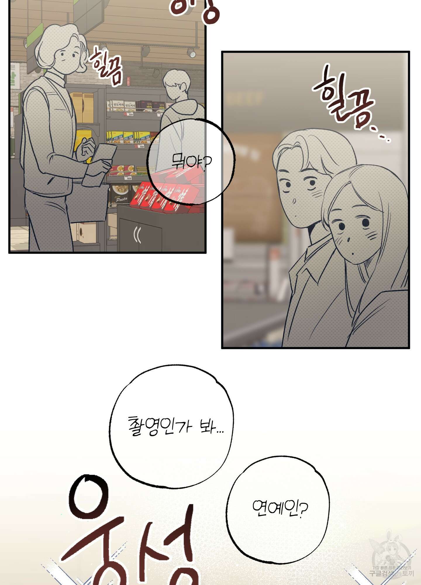 배드 키드 굿 파트너 17화 2