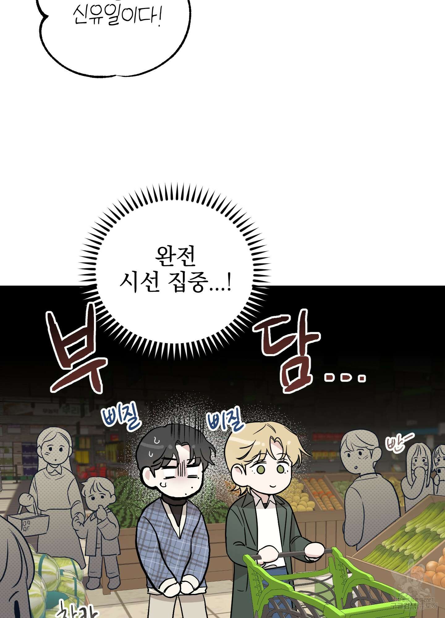 배드 키드 굿 파트너 17화 4