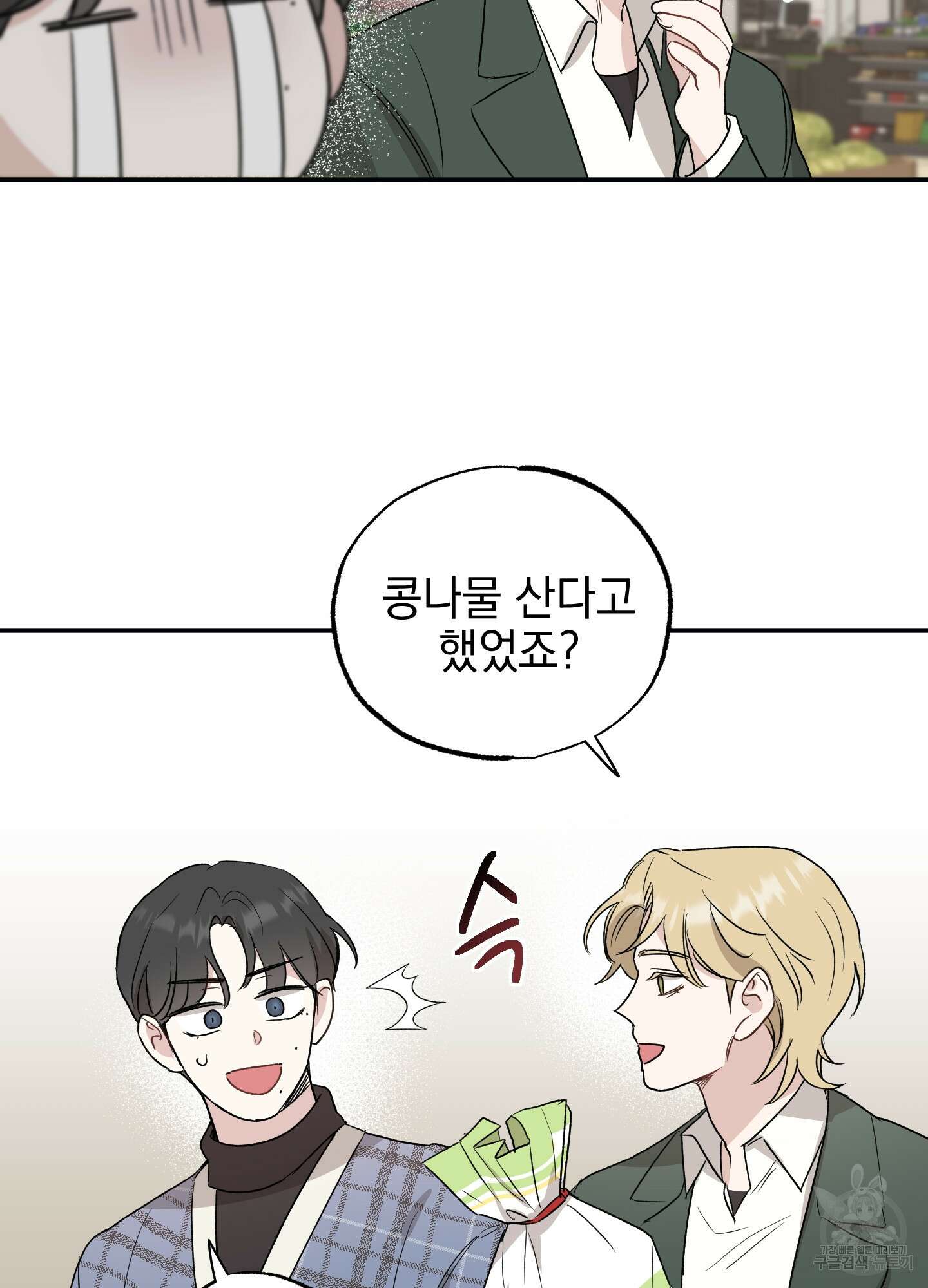 배드 키드 굿 파트너 17화 6