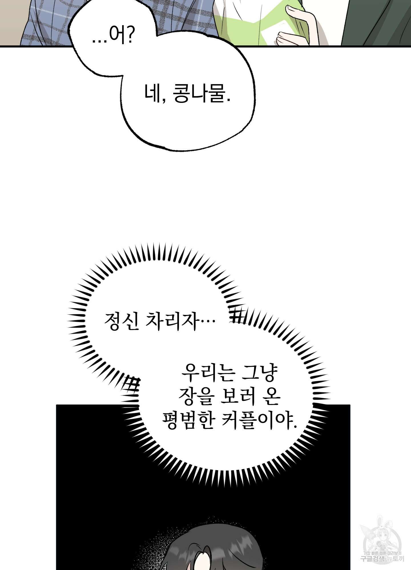 배드 키드 굿 파트너 17화 7