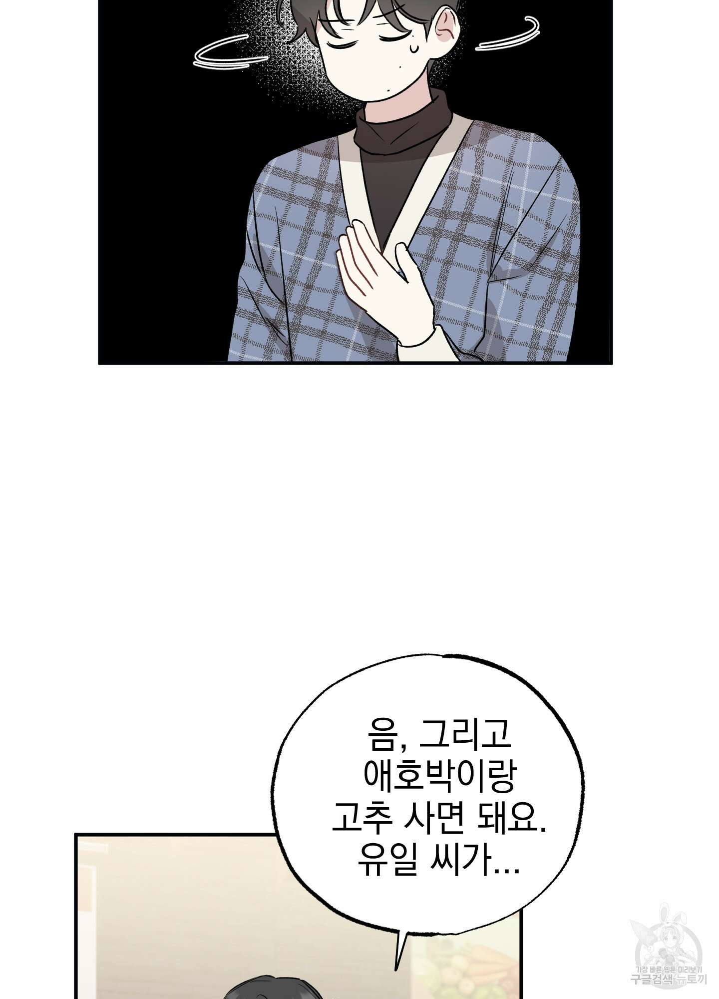 배드 키드 굿 파트너 17화 8