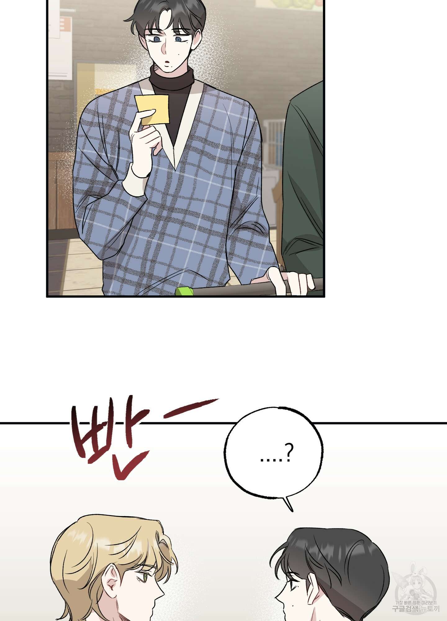 배드 키드 굿 파트너 17화 9