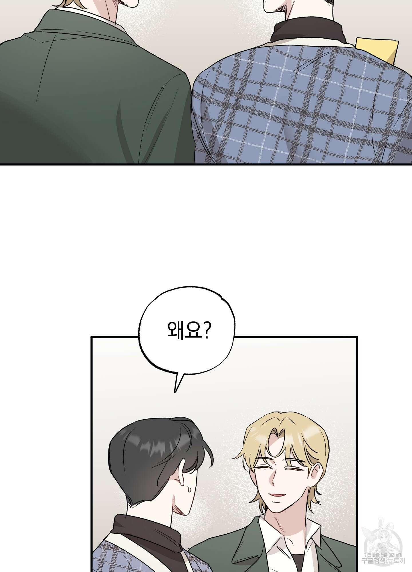 배드 키드 굿 파트너 17화 10