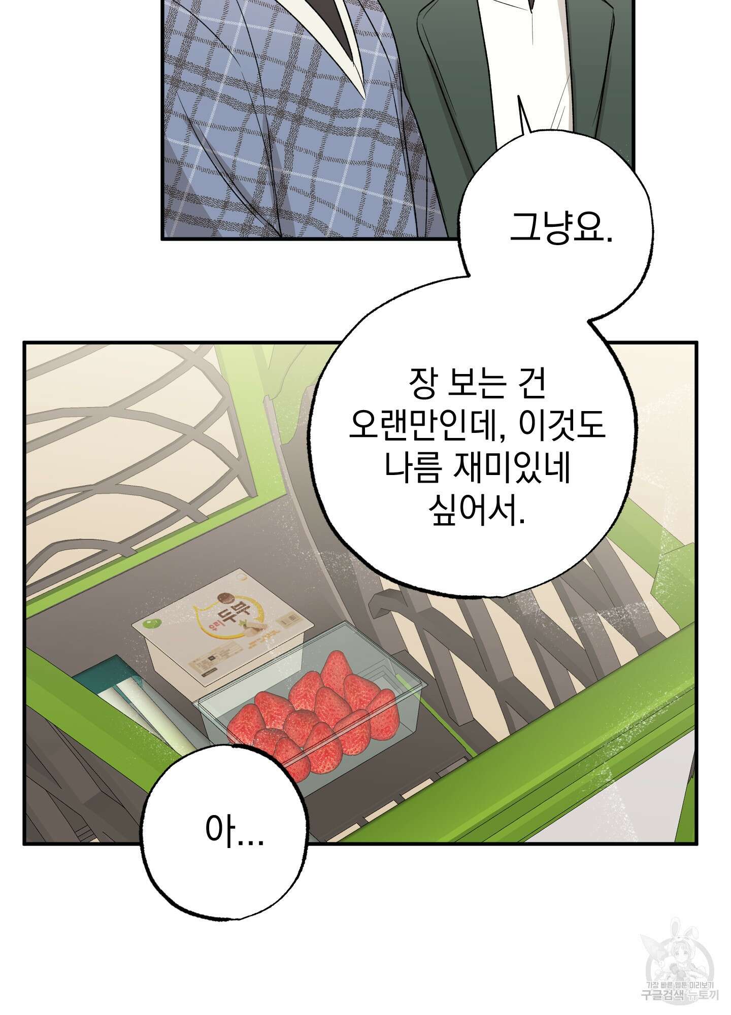 배드 키드 굿 파트너 17화 11
