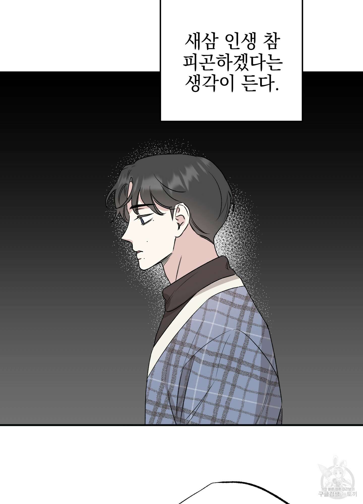 배드 키드 굿 파트너 17화 15