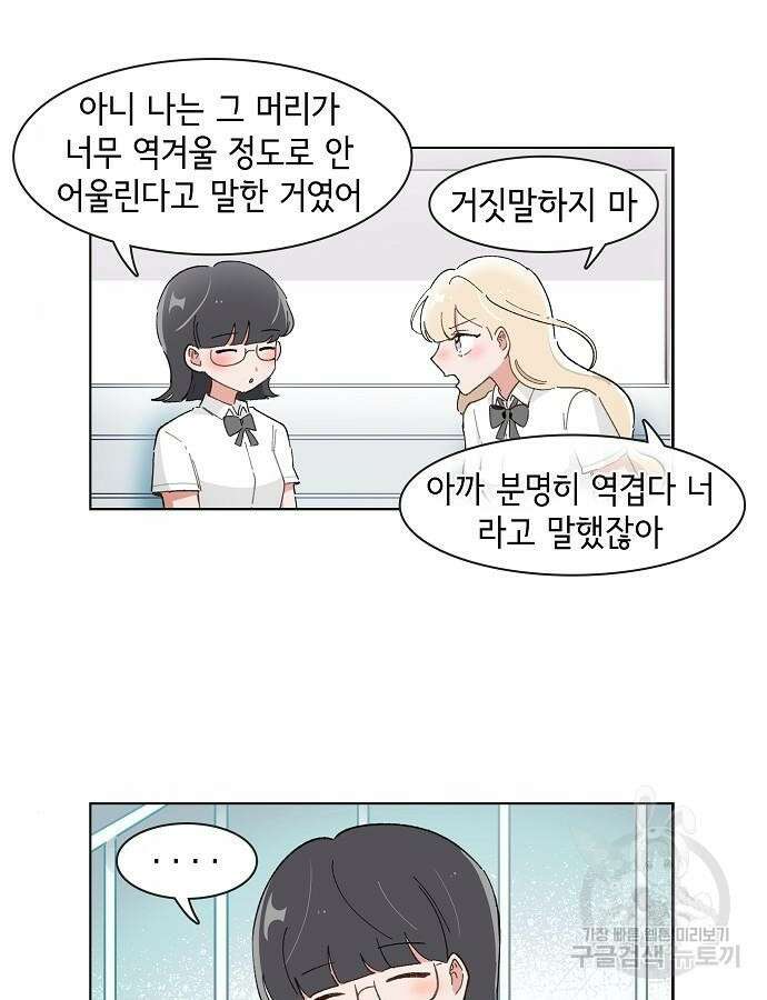 오로지 너를 이기고 싶어 206화 2