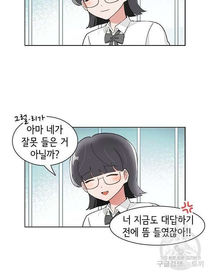 오로지 너를 이기고 싶어 206화 3