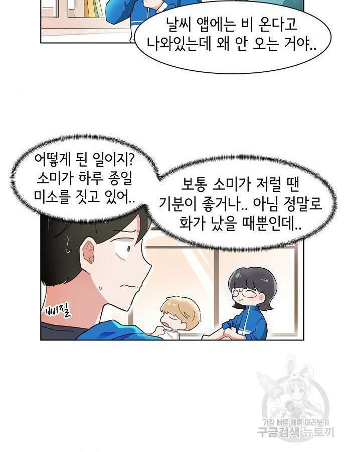 오로지 너를 이기고 싶어 206화 5