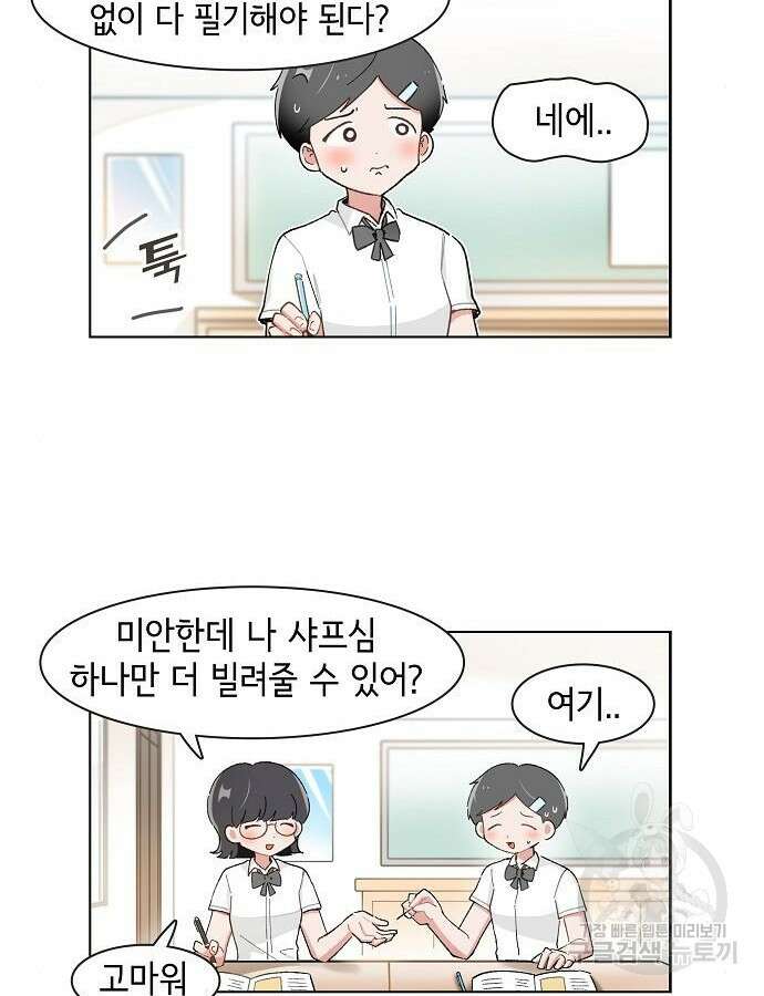 오로지 너를 이기고 싶어 206화 8