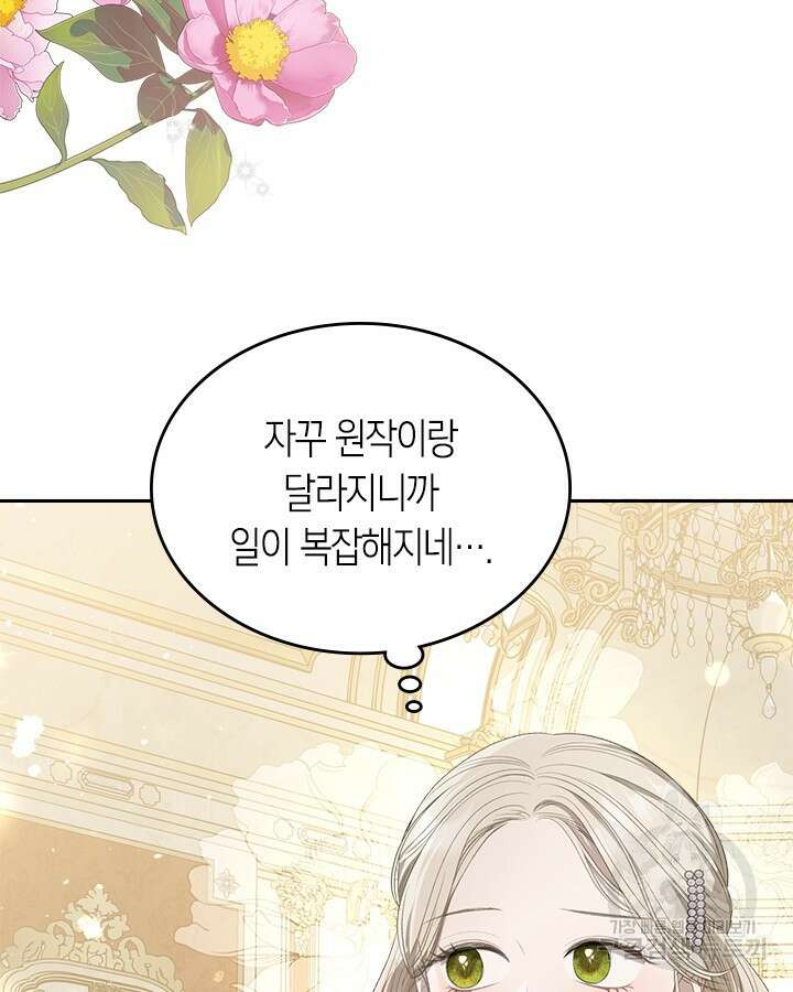내 침대 밑에 괴물 남주가 산다 29화 6