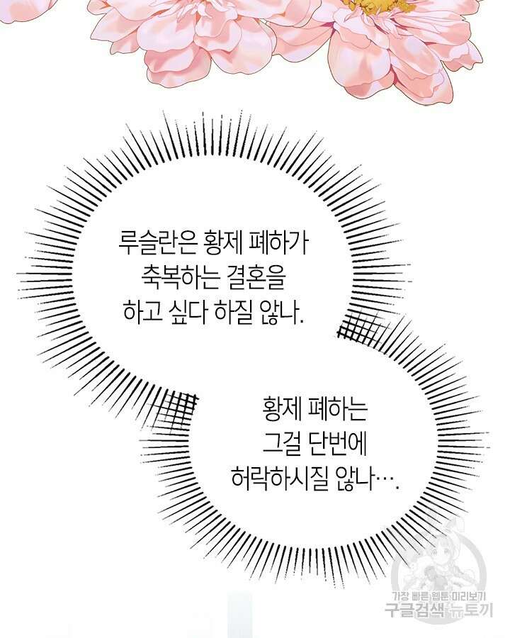 내 침대 밑에 괴물 남주가 산다 29화 8